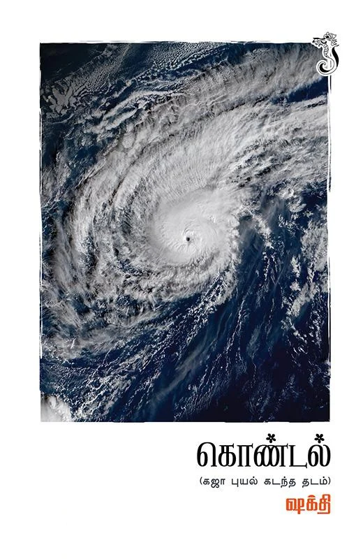 கொண்டல்