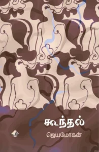 கூந்தல்