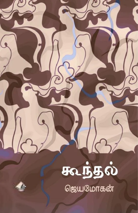 கூந்தல்