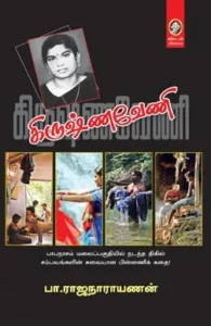 கிருஷ்ணவேணி