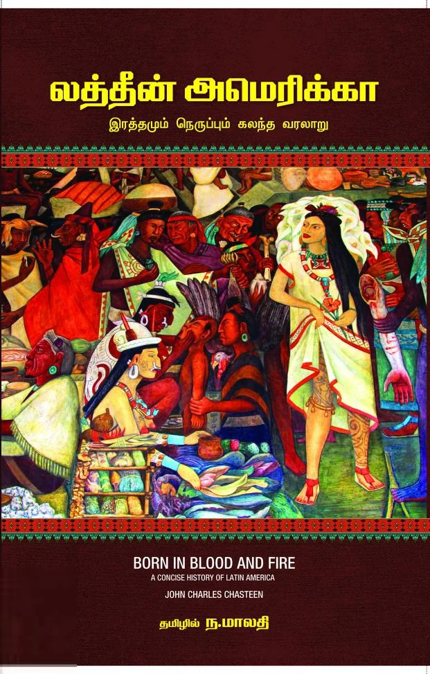 லத்தீன் அமெரிக்கா: இரத்தமும் நெருப்பும் கலந்த வரலாறு