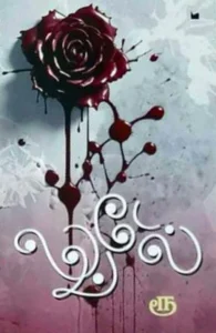 லவ்டேல்