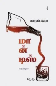 மான்டிஸ்