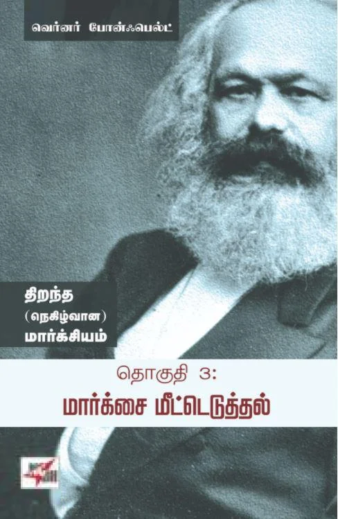 மார்க்சை மீட்டெடுத்தல்