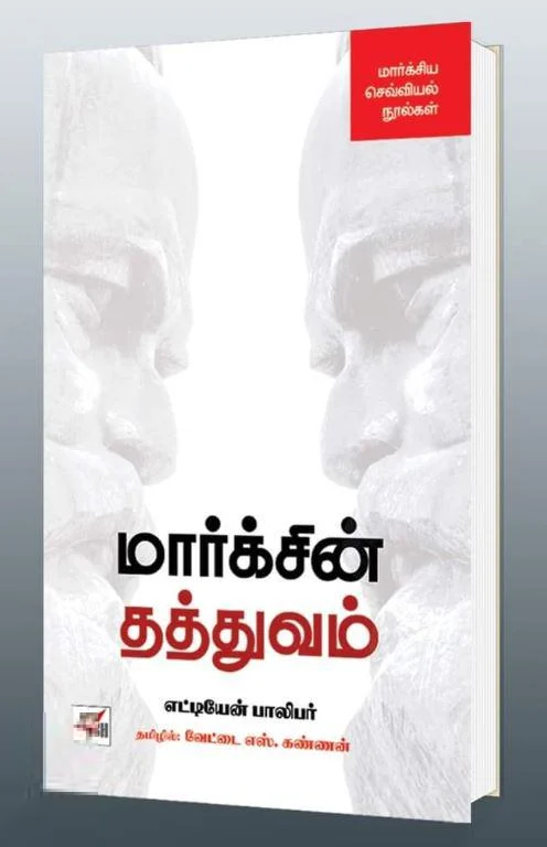 மார்க்சின் தத்துவம்