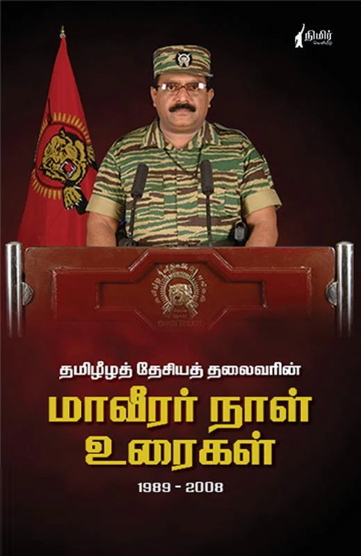 மாவீரர் நாள் உரைகள் 1989-2008 (நிமிர் வெளியீடு)