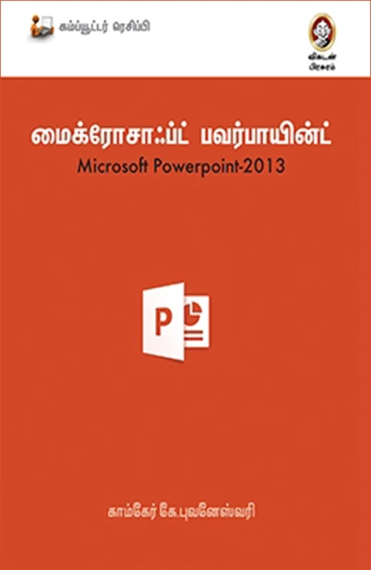 மைக்ரோசாஃப்ட் பவர்பாயின்ட் 2013