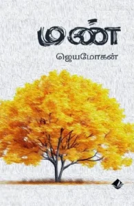மண்
