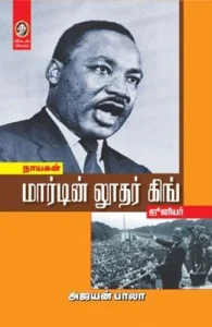 மார்டின் லூதர் கிங் ஜூனியர்