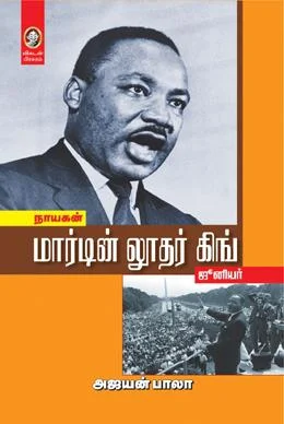 மார்டின் லூதர் கிங் ஜூனியர்