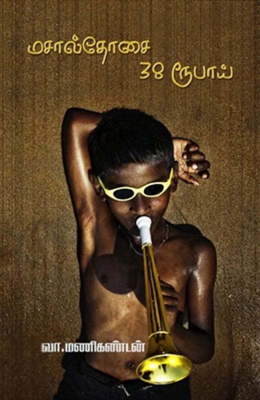 மசால்தோசை 38 ரூபாய்