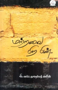 மற்றவை பிற பின்...