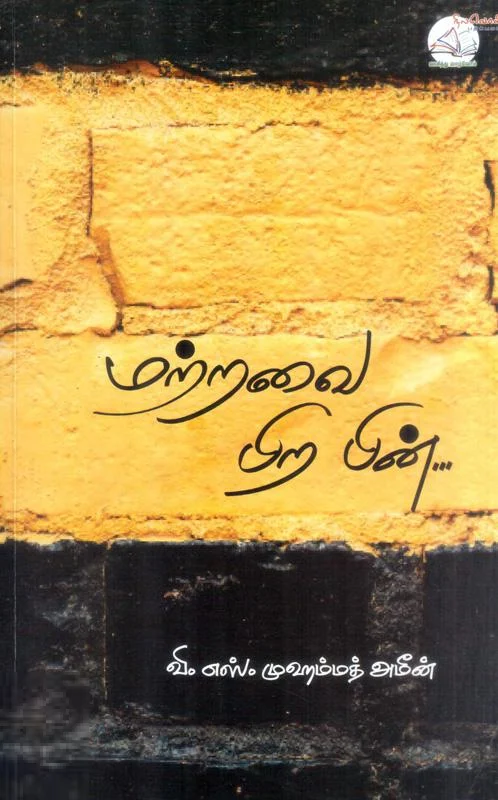 மற்றவை பிற பின்...