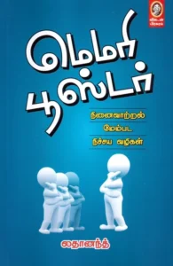 மெமரி பூஸ்டர்