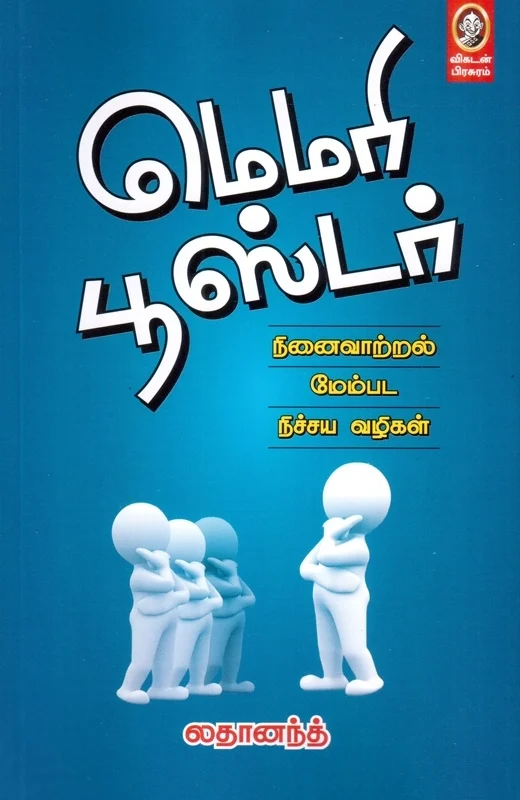 மெமரி பூஸ்டர்