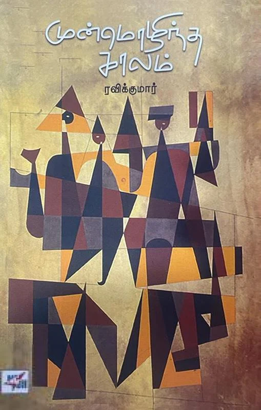 முன்மொழிந்த காலம் (NCBH)