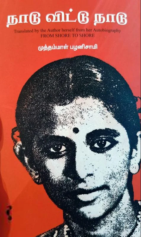 நாடு விட்டு நாடு (யாவரும் பதிப்பகம்)