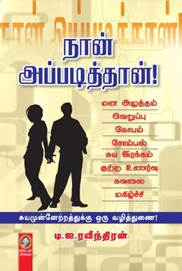 நான் அப்படித்தான்