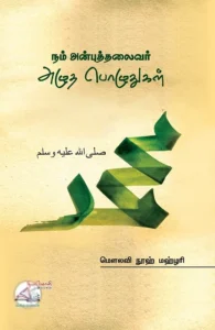 நம் அன்புத் தலைவர் அழுத பொழுதுகள்