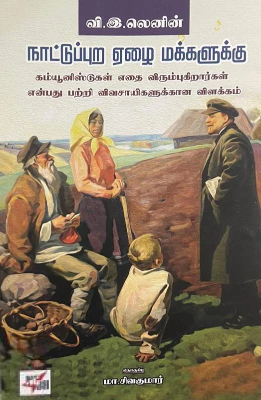 நாட்டுப்புற ஏழை மக்களுக்கு