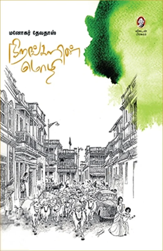 நிறங்களின் மொழி - நிறங்களின் உலகம்