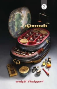 நியமம்