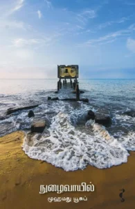 நுழைவாயில்