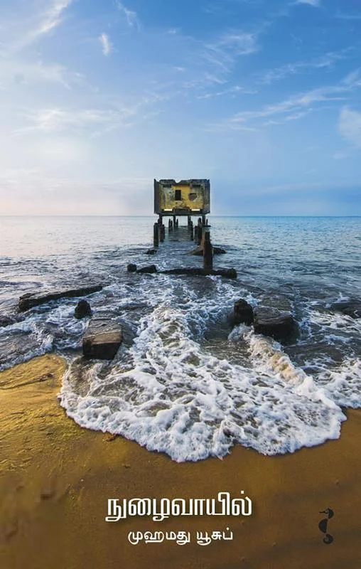 நுழைவாயில்