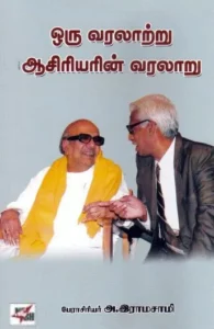 ஒரு வரலாற்று ஆசிரியரின் வரலாறு