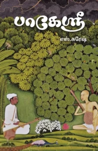 பாகேஸ்ரீ