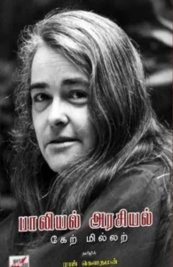 பாலியல் அரசியல்