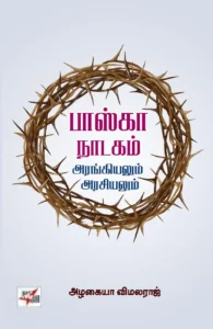 பாஸ்கா நாடகம்