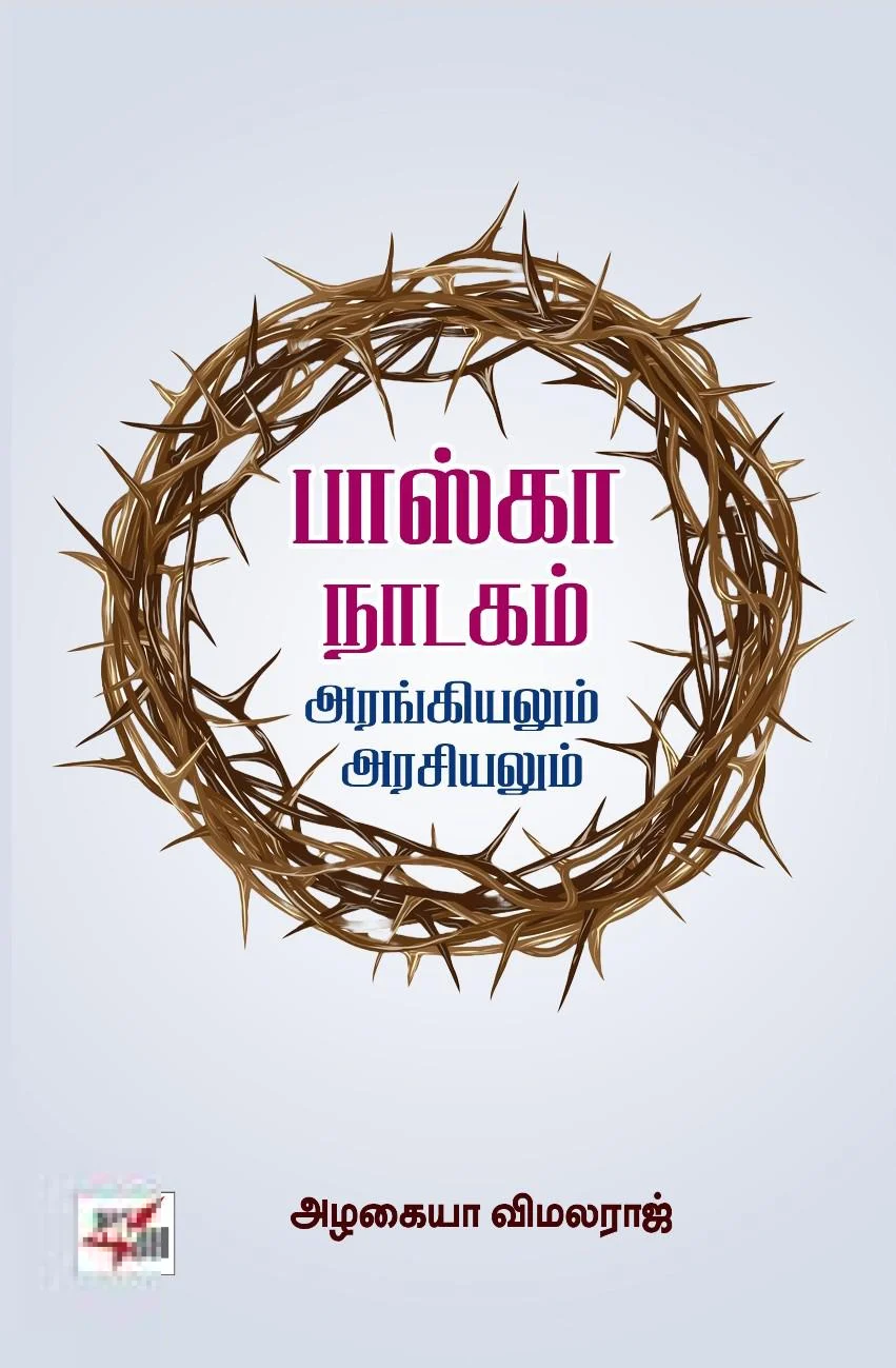 பாஸ்கா நாடகம்