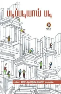 படிப்படியாய் படி