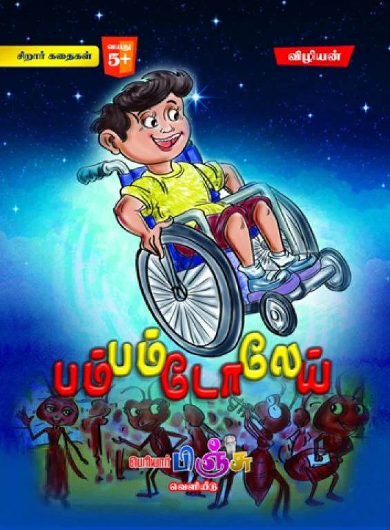 பம்பம்டோலேய்