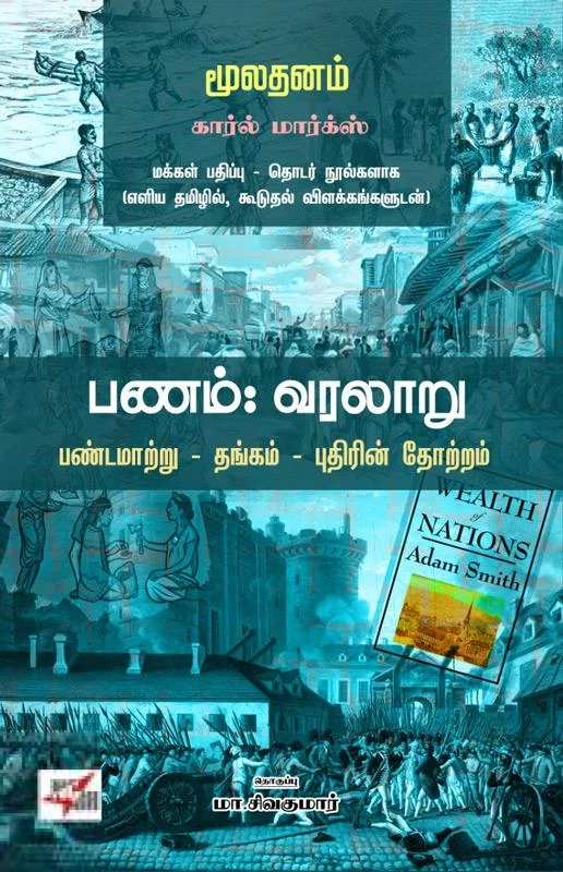 பணம்: வரலாறு