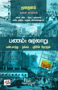 பணம்: வரலாறு