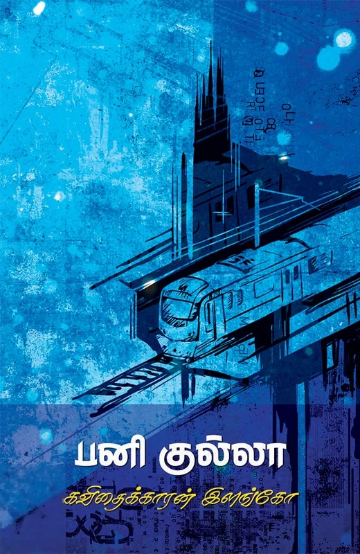 பனி குல்லா