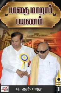 பாதை மாறாப் பயணம் (பாகம் 1,2,3)