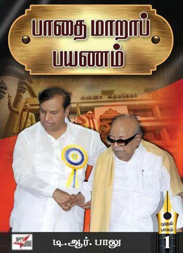 பாதை மாறாப் பயணம் (பாகம் 1,2,3)