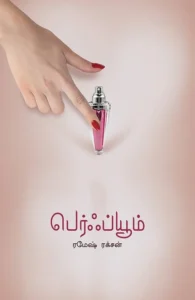 பெர்ஃப்யூம்