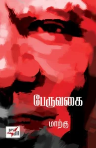 பேருவகை