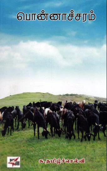 பொன்னாச்சரம்