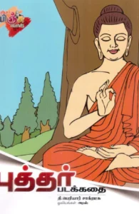 புத்தர் (படக்கதை)