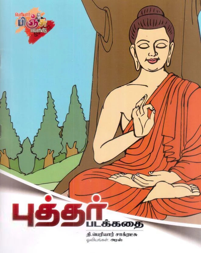 புத்தர் (படக்கதை)