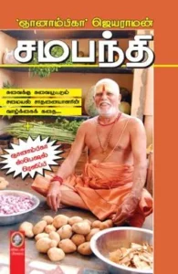 சமபந்தி