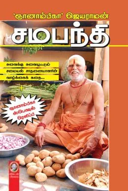 சமபந்தி