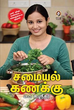 சமையல் கணக்கு