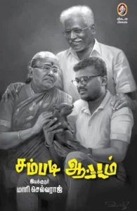 சம்படி ஆட்டம்