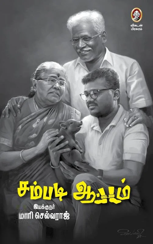 சம்படி ஆட்டம்